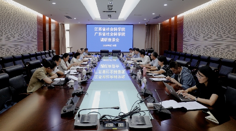 江蘇省社會(huì)科學(xué)院黨委委員、副院長(zhǎng)李揚(yáng)一行到廣東省社會(huì)科學(xué)院調(diào)研